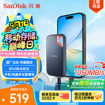 闪迪（SanDisk）500GB Nvme 移动固态硬盘（PSSD）E61至尊极速卓越版SSD 读速1050MB/s 手机直连笔记本外接硬盘