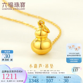 LUKFOOK JEWELLERY 六福珠宝 七夕礼物 足金葫芦黄金吊坠不含项链计价L01GTBP0009 约1.23克