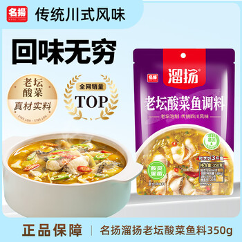 需首购：名揚名扬溜扬老坛酸菜鱼350g 酸爽脆嫩 酸汤肥牛烹制简单一料多用