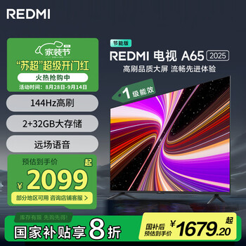 小米 Xiaomi MI）电视 65英寸 144Hz高刷 2GB+32GB REDMI A65 2025 节能版 智能平板电视机 L65RB-RAE