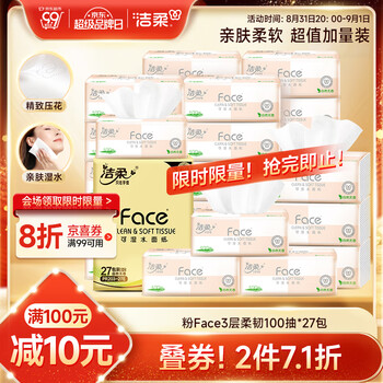 C&S/洁柔 粉Face100抽 抽纸 3层 27包 *2件