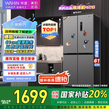 华凌 净鲜系列 HR-426WSP 风冷十字对开门冰箱 406L 银灰色