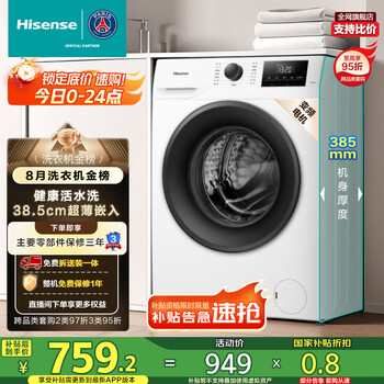 海信 Hisense 滚筒洗衣机全自动 7.5公斤白色一级能效 智能洗变频电机 HG75NE1
