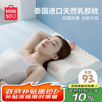名创优品（MINISO）93%泰国天然乳胶枕头枕芯 护颈枕人体工学颈椎枕头芯 单只40x60cm