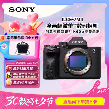 索尼 SONY Alpha 7 IV 全画幅 微单相机 黑色 单机身