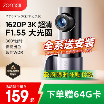 70迈 M310 Pro 行车记录仪 单镜头 标配 USB取电版