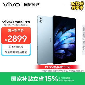 vivo Pad 5Pro 平板电脑 天玑9400 13英寸 春潮蓝 12GB+256GB