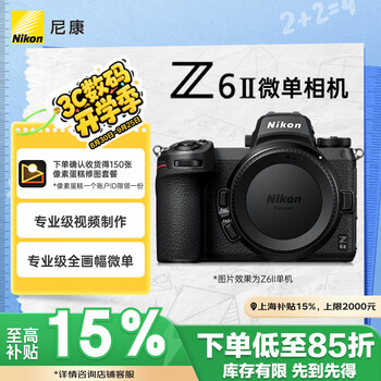 尼康 Z 6II 全画幅 微单相机 黑色 单机身
