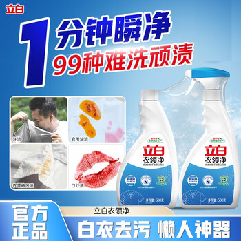 首购：立白 衣领净500g*2瓶
