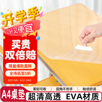 离草 a4透明垫板 考试专用书写垫板 EVA垫板透明塑料板