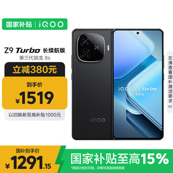 iQOO Z9 Turbo 长续航版 5G手机 12GB+256GB 曜夜黑