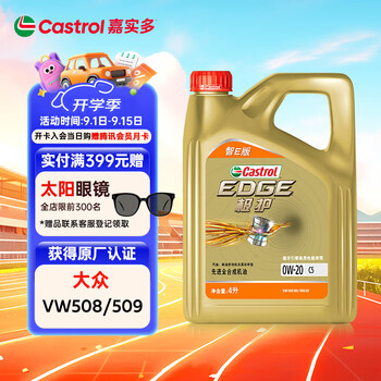 嘉实多（Castrol）极护智E版 全合成机油 润滑油 0W-20 C5 4L 汽车保养