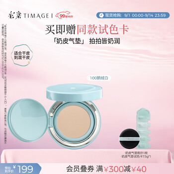 彩棠（TIMAGE）均衡光润奶皮气垫粉底液粉霜100鹅绒白15g提亮持久七夕礼物送女友