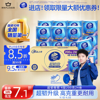 Vinda 维达 有芯卷纸超韧4层200克*24卷