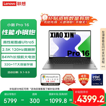 联想 Lenovo 小新Pro AI 2024款 酷睿版 16英寸 轻薄本 灰色（Core Ultra5 125H、核芯显卡、32GB、1TB SSD）