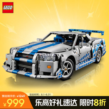 LEGO 乐高 积木机械组系列42210 尼桑天际线GTR R34 男孩玩具七夕节礼物