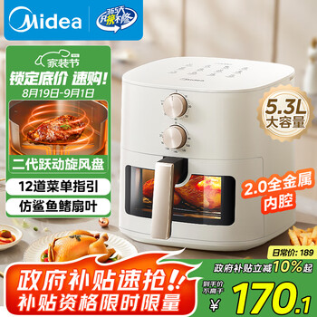 美的（Midea）空气炸锅蒸汽嫩烤不干柴 透明可视实用大容量5.3L 金属内腔易洁烤盘 易用旋钮免翻面KZE5383