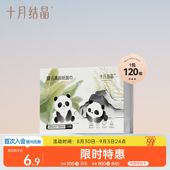 十月结晶婴儿云柔巾 宝宝专用软抽纸面巾柔纸巾金盏花乳霜纸120抽