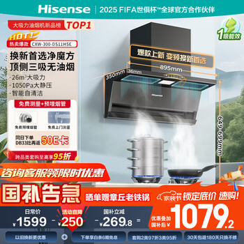 国家补贴：海信 Hisense CXW-300-DS11HSE 智控自清洁抽油烟机 26立方大吸力