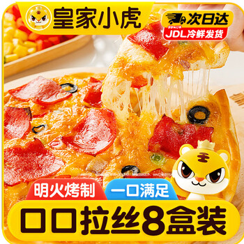 皇家小虎 披萨牛肉2+榴莲2+培根2+嫩鸡2 共1.6kg