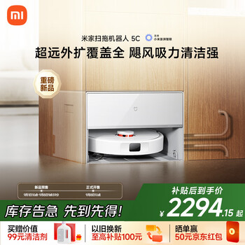 預售、PLUS會員：MIJIA 米家 掃拖機器人 5C 薄嵌上下水版