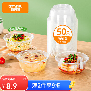 京東秒殺：特美居（temeiju）一次性飯盒圓形餐盒不帶蓋50只裝360型
