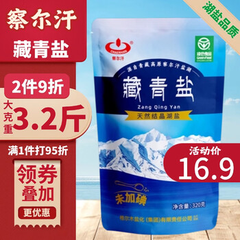 察爾汗 藏青鹽 320g*5袋 青海湖鹽 無抗結(jié)劑 食用鹽