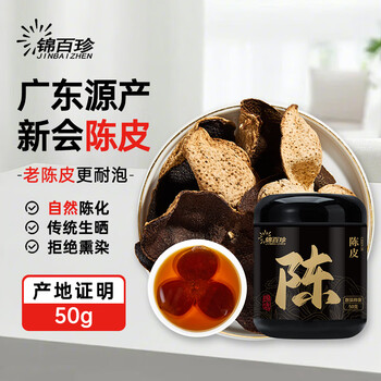 錦百珍新會陳皮50g廣東新會生曬陳皮干搭山楂紅棗泡水養(yǎng)生茶