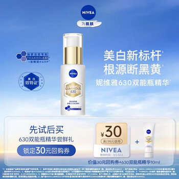 月黑風(fēng)高：妮維雅630雙能 10ml*2