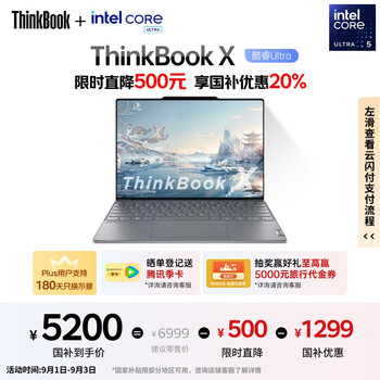 ThinkPad 聯(lián)想ThinkBook X 英特爾酷睿Ultra5 125H 16G 1T 2.8K AI高刷屏辦公筆記本電腦
