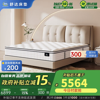 舒达（serta）全新妙乐扣弹簧系统床垫 升级美式垫层 厚28CM 致眠Pro 1.8米*2米
