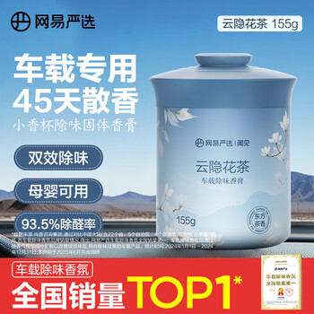 网易严选 车载固体香膏 云隐花茶155g