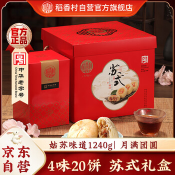再降價：稻香村 月餅禮盒 中秋大禮包 姑蘇味道1240g