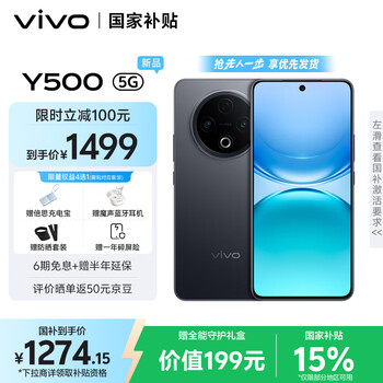 限地區(qū)、plus:vivo Y500 8GB+256GB 玄武黑 8200mAh超薄藍(lán)海電池 IP69+滿級(jí)防水 越級(jí)旗艦外觀 耐用抗摔 AI手機(jī)