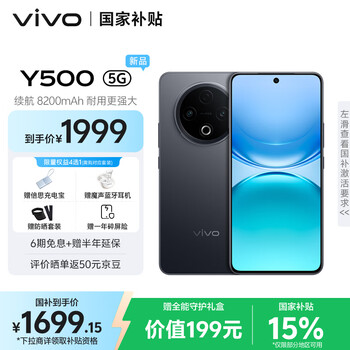 限地區(qū)、plus:vivo Y500 12GB+512GB 玄武黑 全網(wǎng)通手機(jī)