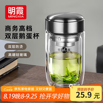 明霞 玻璃杯帶茶隔雙層高硼硅玻璃水杯