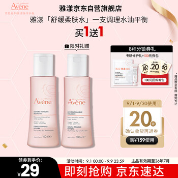 Avene 雅漾 舒潤調理柔膚水 100ml 臨期特價 效期26年7月