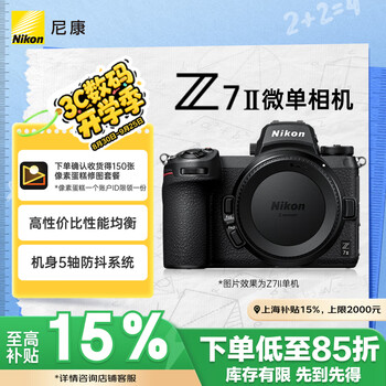 尼康 Z 7II 全畫幅 微單相機(jī) 黑色 單機(jī)身