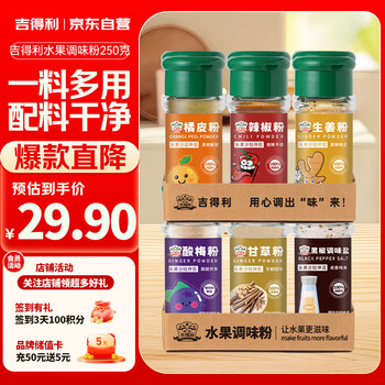 首購：吉得利 水果酸野粉組合6瓶、250g