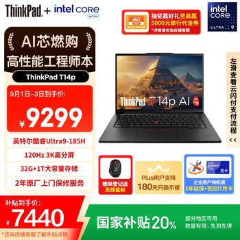 ThinkPad T14p AI 2024款 Ultra版 14.5英寸 輕薄本 黑色