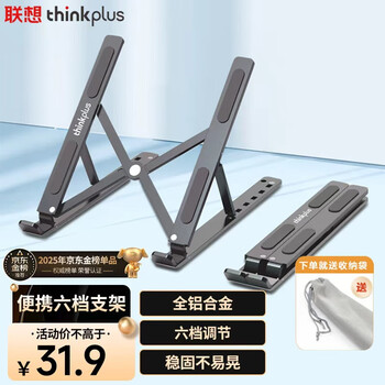 ThinkPad 聯(lián)想ThinkPad 筆記本支架電腦支架散熱器便攜立式鋁合金增高11-17.3XT6