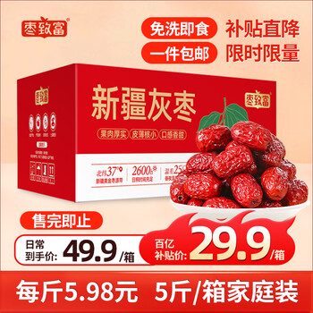 棗致富 新疆灰棗免洗紅棗 5斤裝