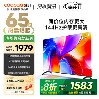 酷開創(chuàng)維K3 2025款 65英寸電視 一級能效 2+64GB 144Hz AI遠(yuǎn)場語音 以舊換新補(bǔ)貼 液晶游戲電視65P3F