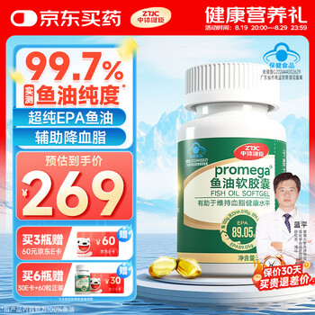 中体健臣epa高纯度鱼油99.7%omega3蓝帽子辅助降血脂中老年成人60粒