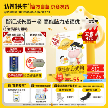 認(rèn)養(yǎng)一頭牛DHA 配方學(xué)生奶粉400g 6-12歲兒童成長牛奶粉 守護(hù)記憶力 送禮