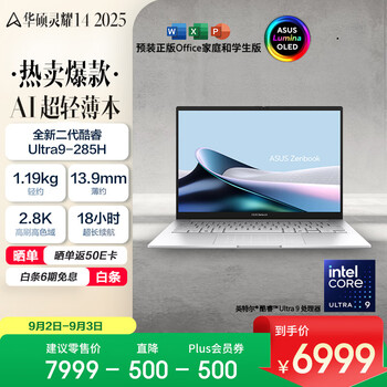 華碩 ASUS 靈耀14 2025 二代酷睿Ultra版 14英寸 輕薄本 冰川銀