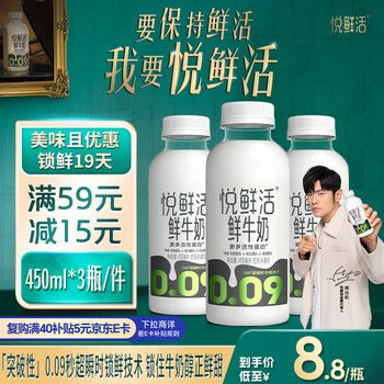 悦鲜活 鲜牛奶 原生高钙鲜奶 450ml*3瓶 低温奶巴氏杀菌乳