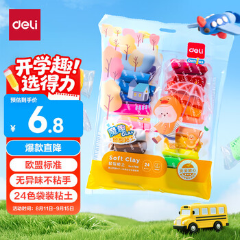 得力24色超輕粘土彩泥 兒童手工DIY玩具