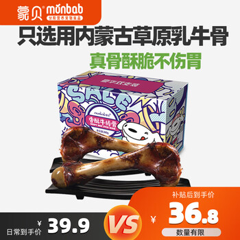 限移動(dòng)端、京東百億補(bǔ)貼：蒙貝 monbab 京東JOY定制款 蒙貝（monbab）狗零食香酥牛棒骨 寵物零食潔齒磨牙棒耐咬中大型成犬 特惠2支裝