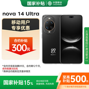 華為 HUAWEI nova 14 Ultra 手機(jī) 256GB 曜金黑